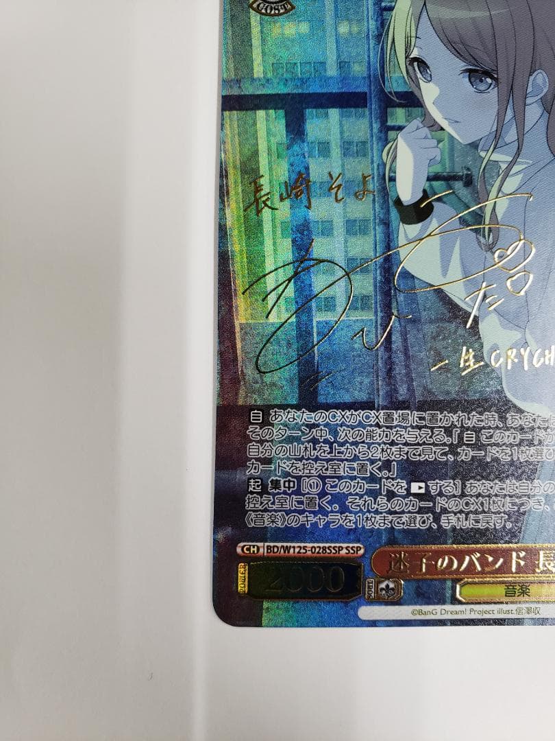 WS 迷子のバンド 長崎そよ SSP ヴァイス サイン