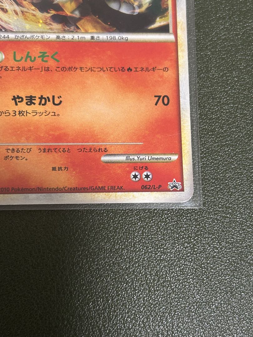 エンテイ　色違い　懸賞　限定1000枚