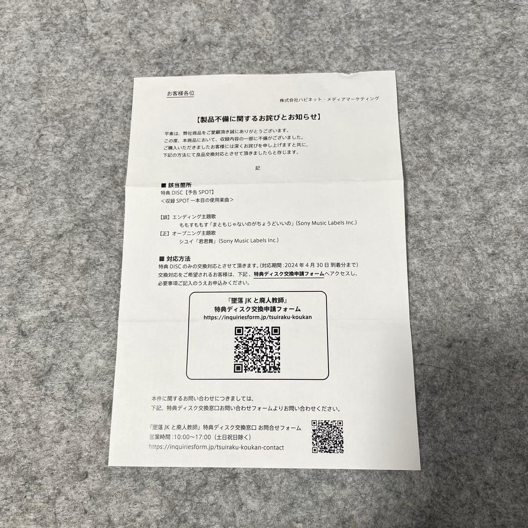 【セル版】墜落JKと廃人教師 DVD-BOX［DVD+特典付］