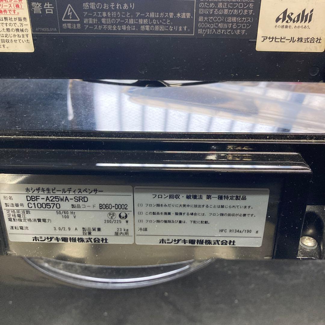 アサヒビール DEF-A25WA-SRD ディスペンサー