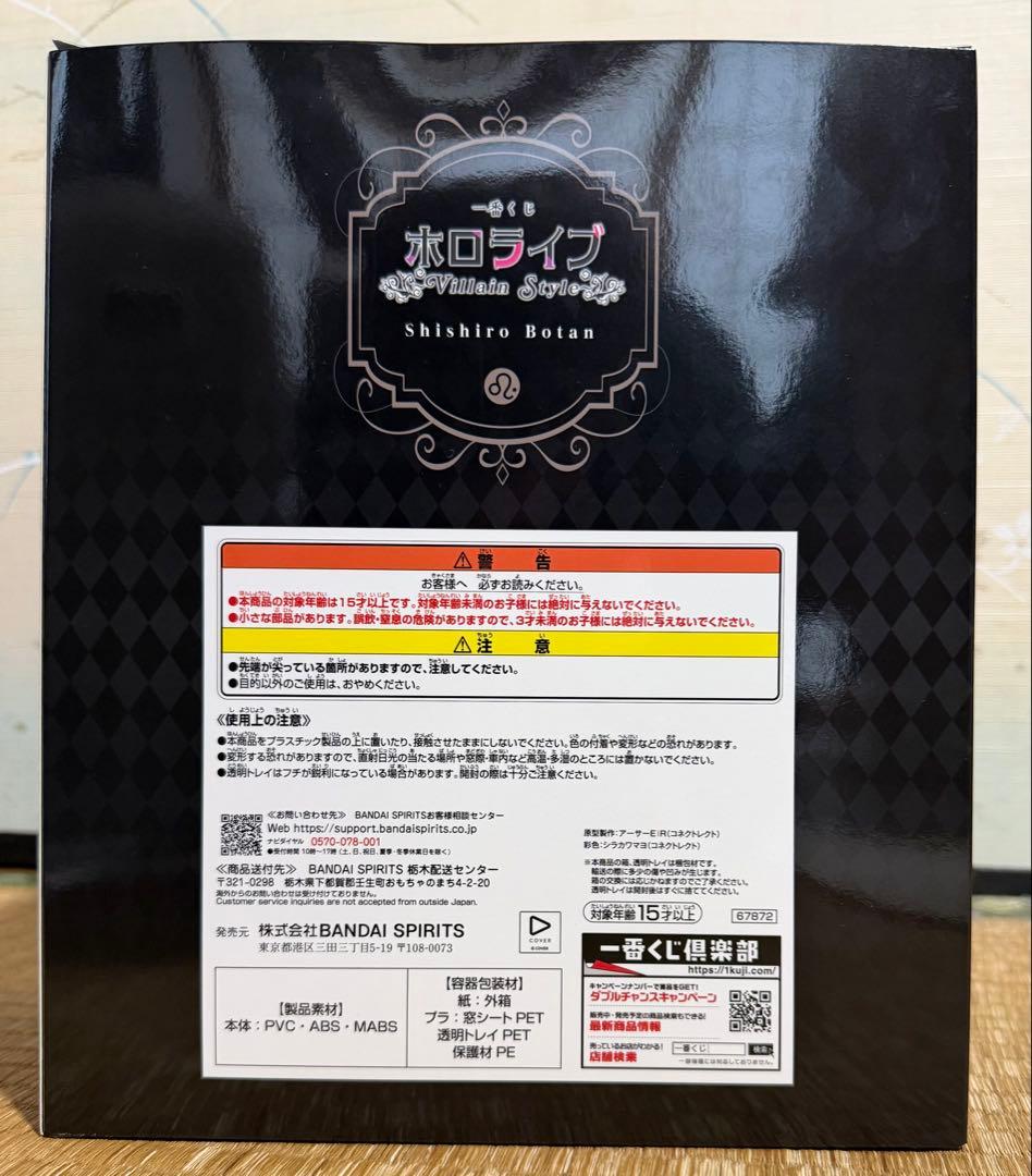 一番くじホロライブVillain Style 獅白ぼたん フィギュア