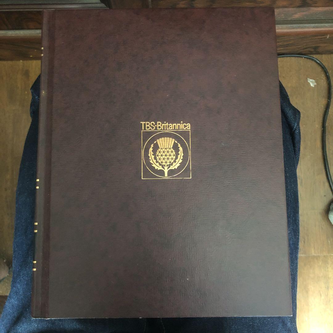 初版　ブリタニカ 国際大百科事典