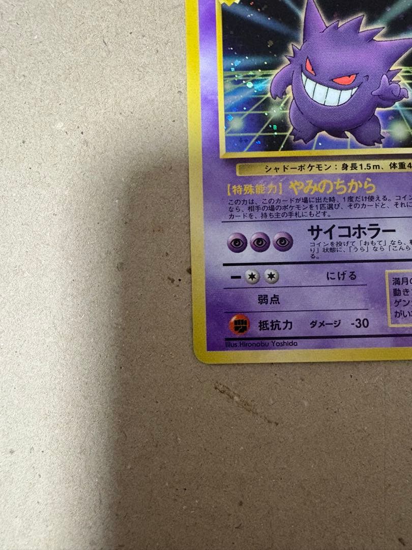 ゲンガー 通信進化: 旧裏/プロモ[PMCG-P No.094]