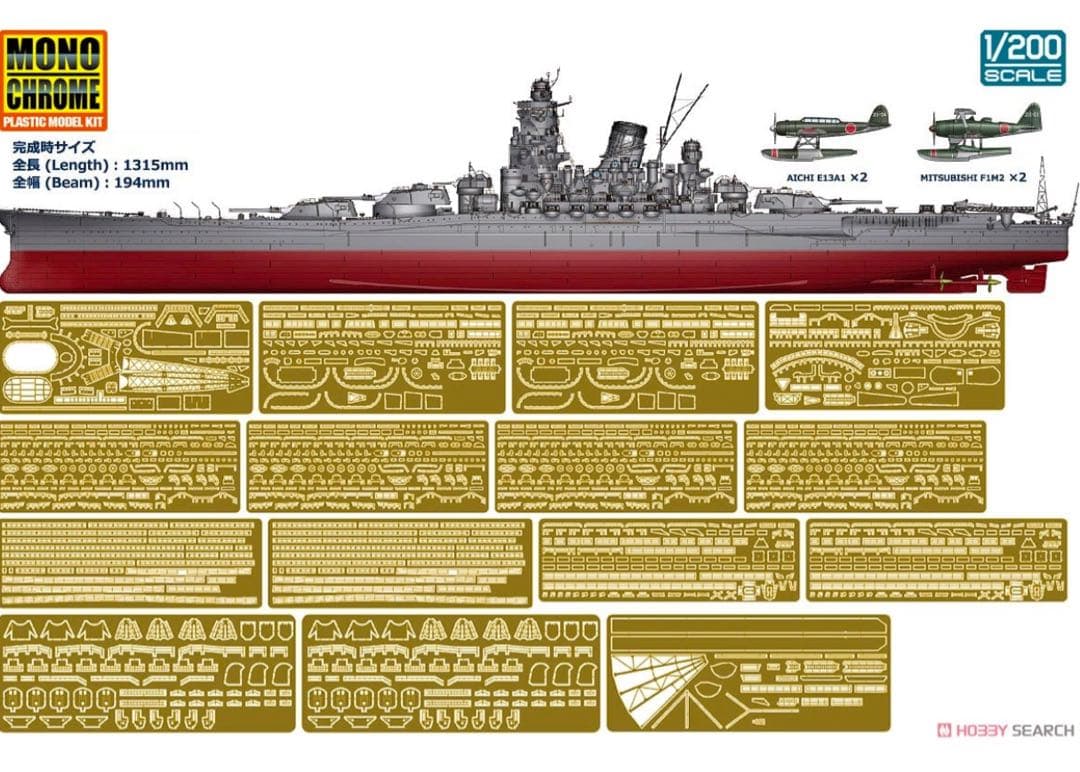 モノクローム1/200 日本海軍戦艦 大和 未組立