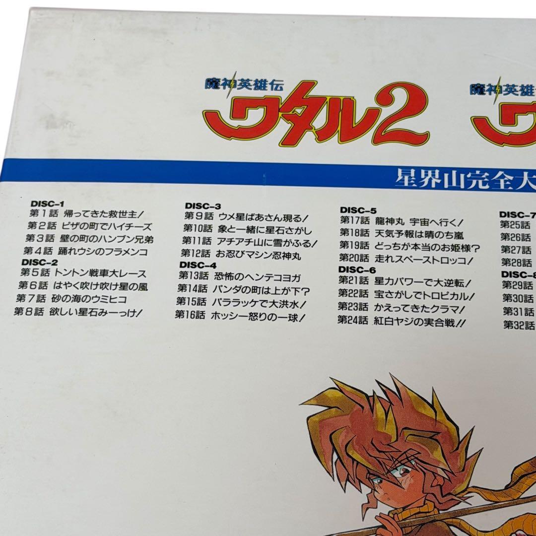 極美品 激レア 魔神英雄伝ワタル2 LD-BOX 星界山完全大絵巻 未開封