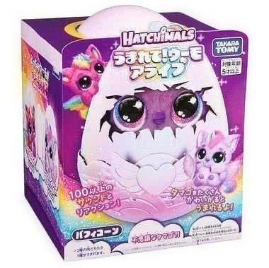 新品　うまれてウーモ アライブ パフィコーン Hatchimals タカラトミー