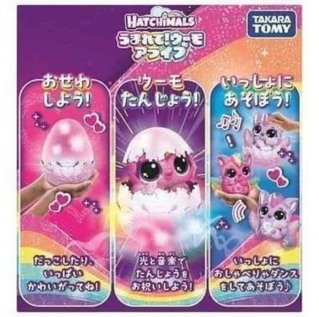 新品　うまれてウーモ アライブ パフィコーン Hatchimals タカラトミー