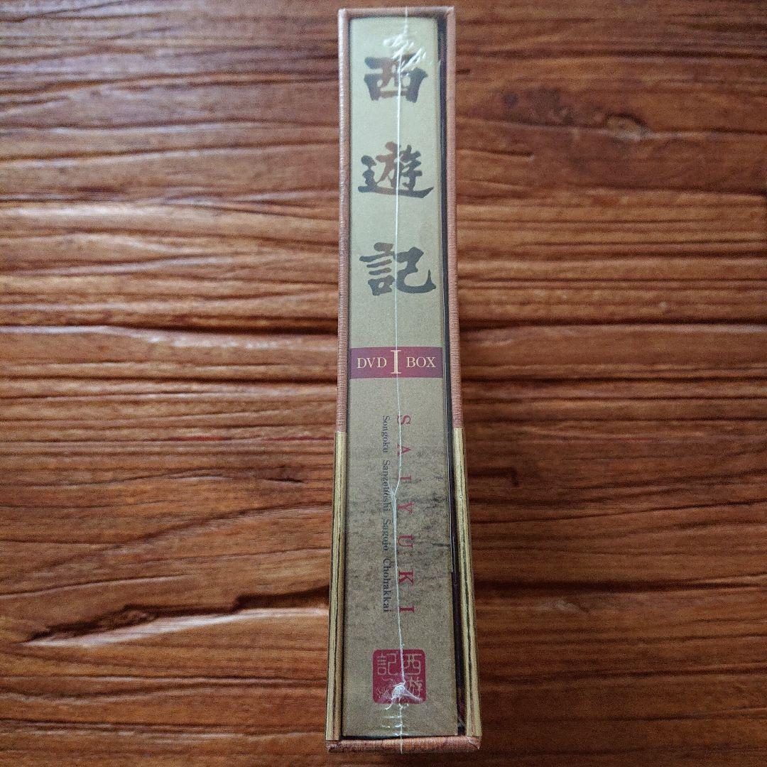 西遊記 DVD-BOX Ⅰ 〈4枚組〉 DVD-BOX Ⅱ〈5枚組〉