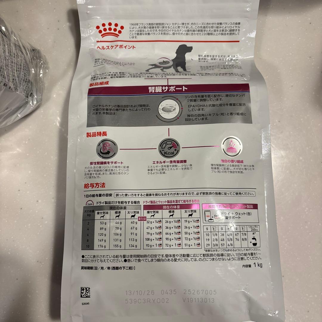 ロイヤルカナン　腎臓サポート用　犬　2kg