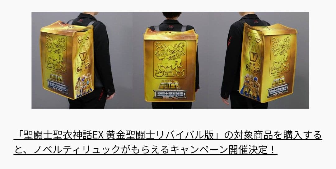 聖闘士星矢　聖闘士聖衣神話 EX 黄金聖闘士 リバイバル版12体セット＋非売品