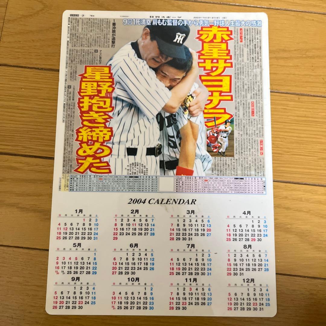 阪神タイガース　下敷き