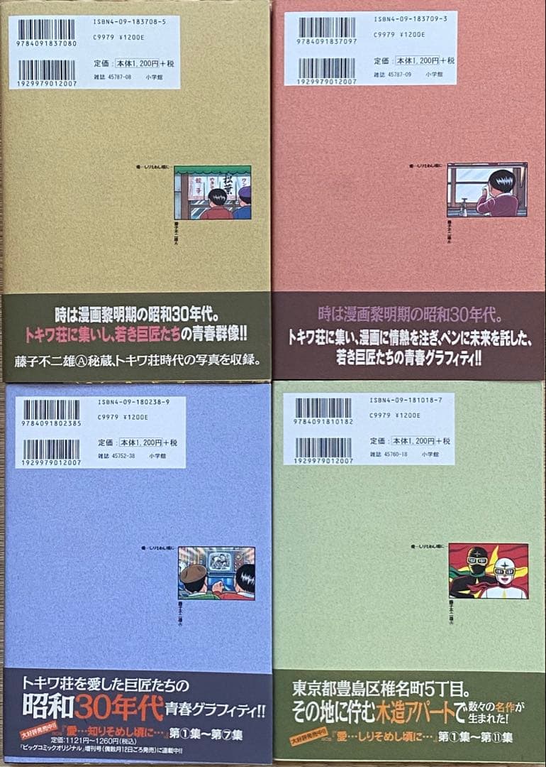 愛•••しりそめし頃に••• 満画道雄の青春　全12巻　藤子不二雄A