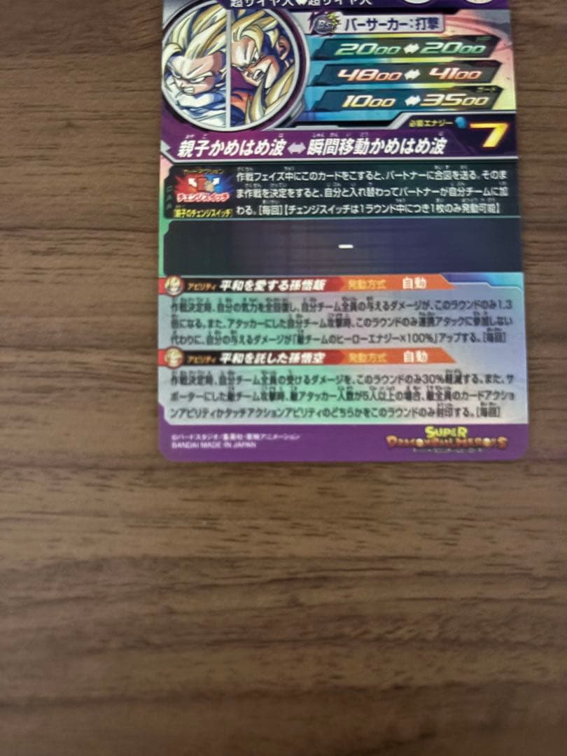 スーパードラゴンボールヒーローズ MM1-ASEC SP 孫悟飯少年期