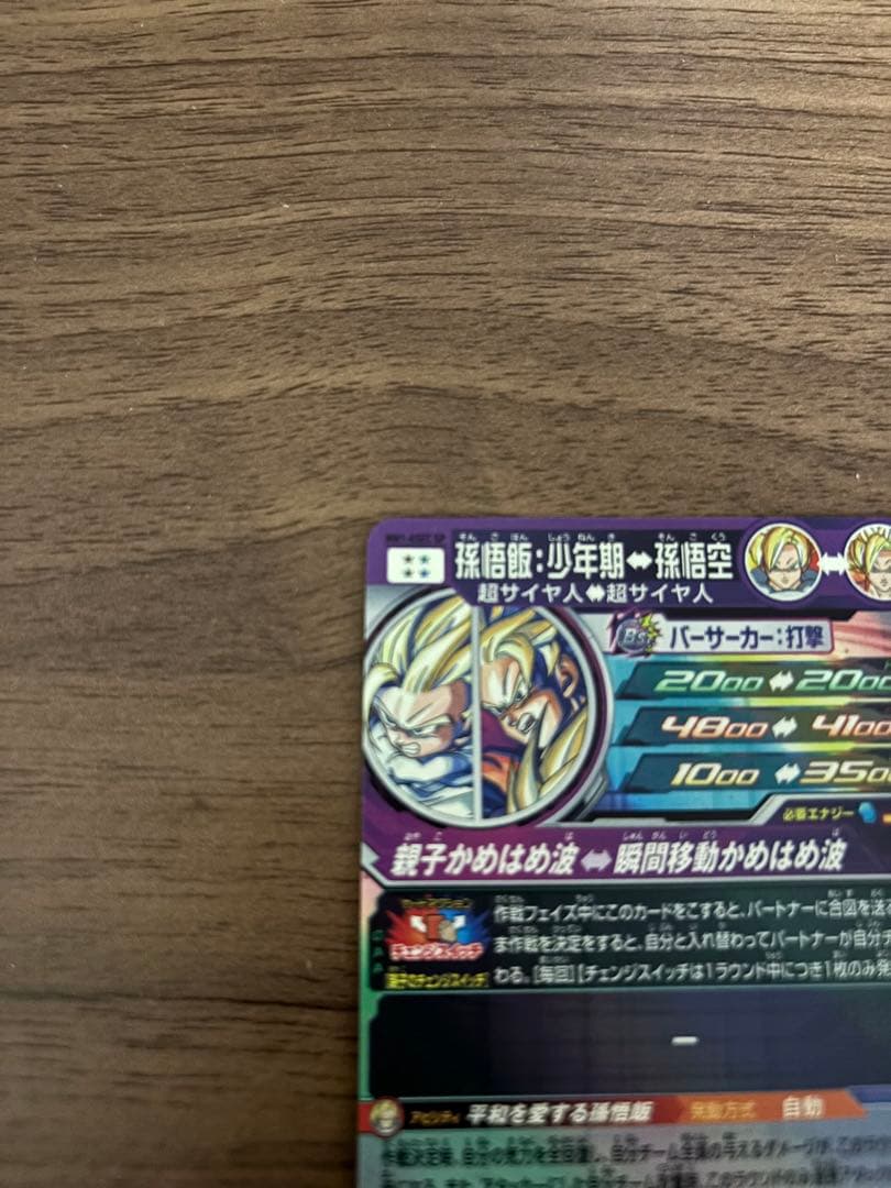 スーパードラゴンボールヒーローズ MM1-ASEC SP 孫悟飯少年期