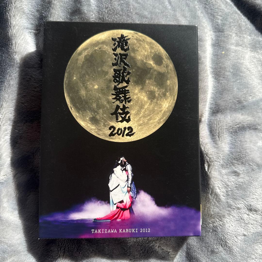 滝沢歌舞伎 DVD Blu-ray（値下げ）