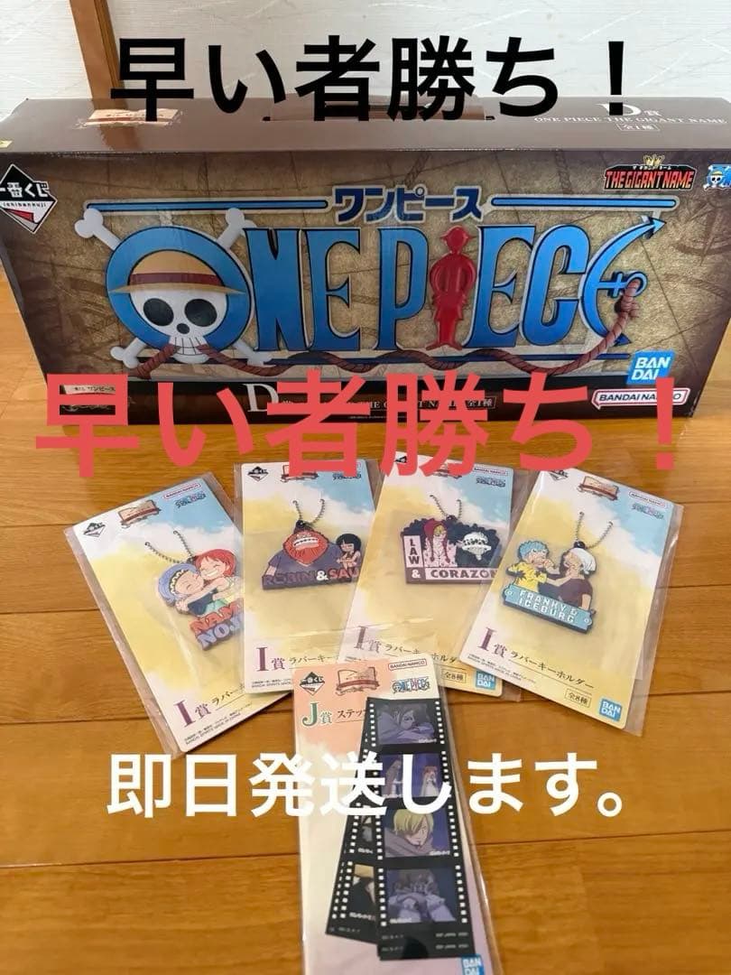 ワンピース一番くじD賞THE GIGANT NAME ギガントネーム おまけ付