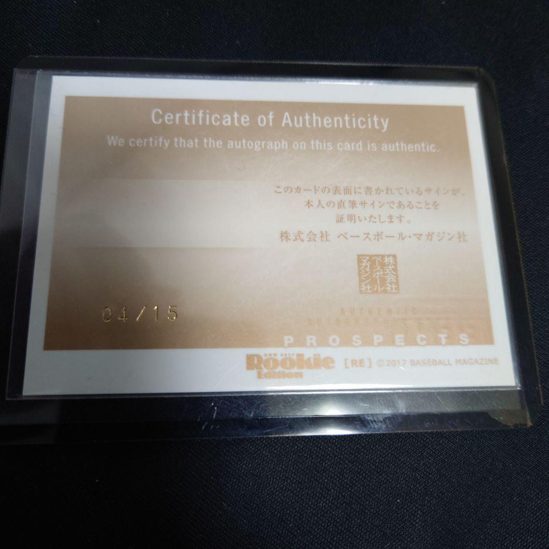 BBM 上沢直之 15枚限定直筆サインカード Prospect