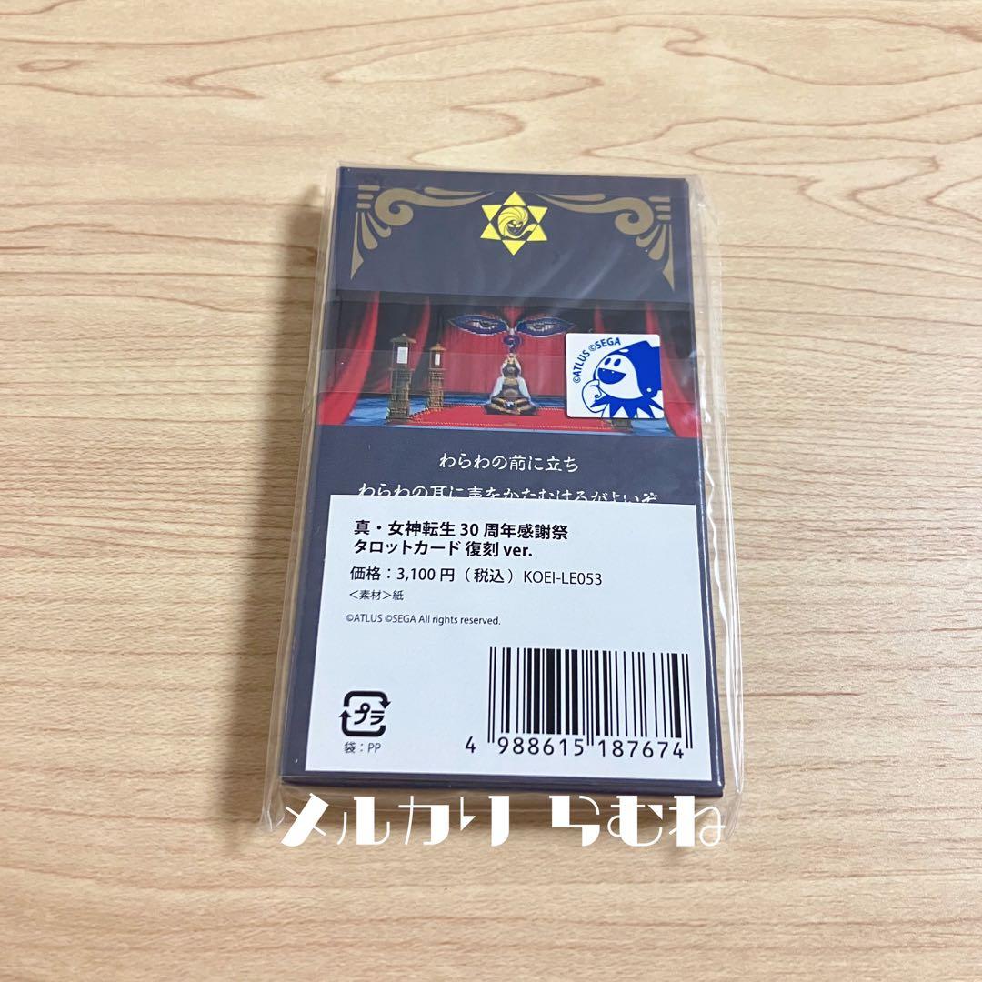 真・女神転生 女神転生V 30周年感謝祭 タロットカード 復刻