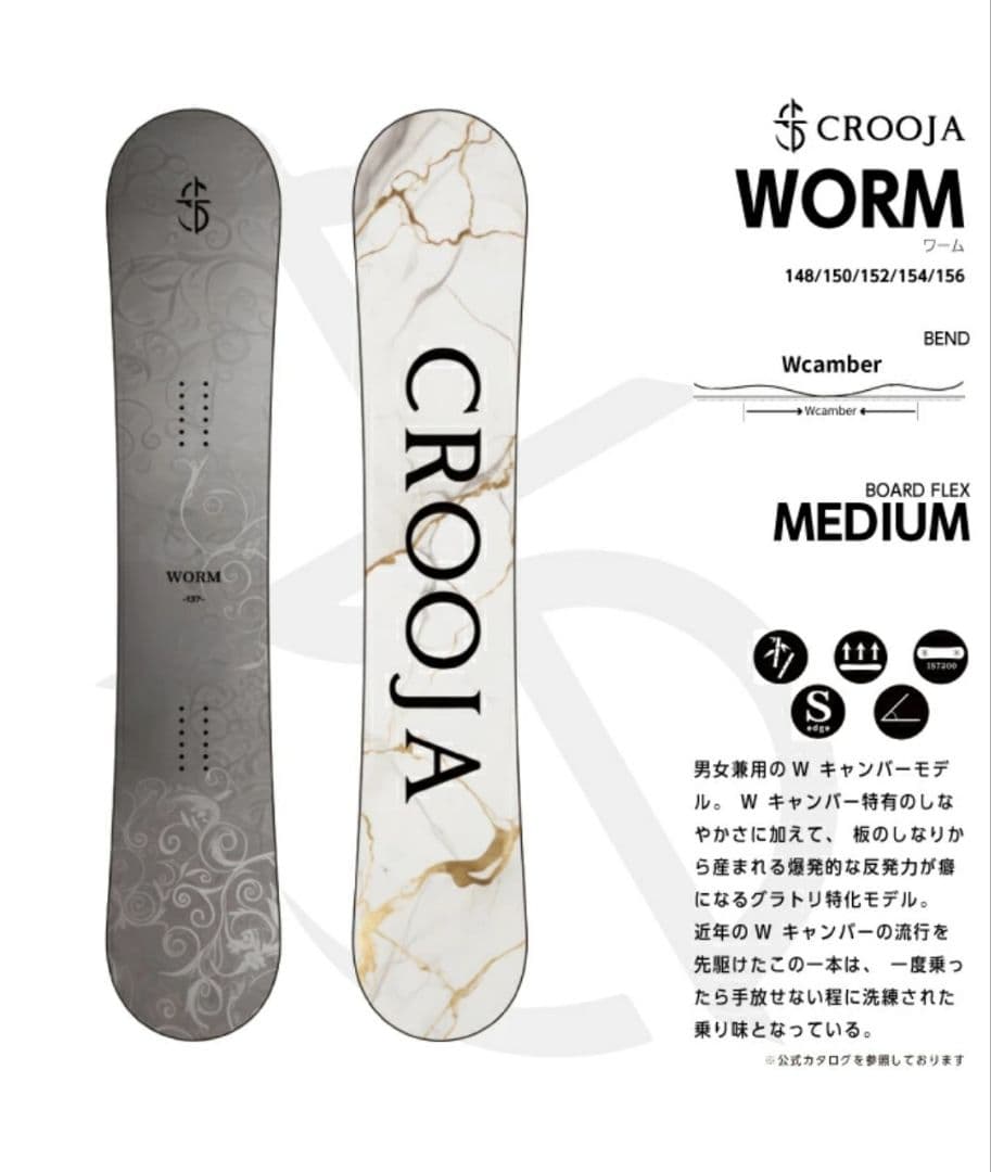 にんげん CROOJA WORM 154cm 25-26Model