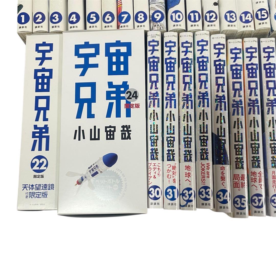 ◯宇宙兄弟 漫画 セット 小山宙哉 まとめ売り 限定版有り　3冊なし