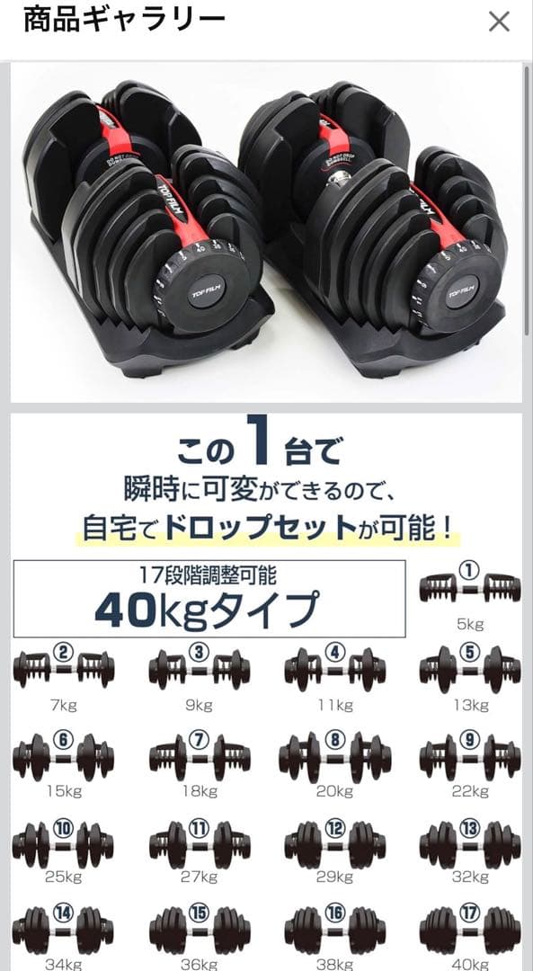 【引き渡し限定】TOPFILM ダンベル 可変式 可変式ダンベル 40kg 2個