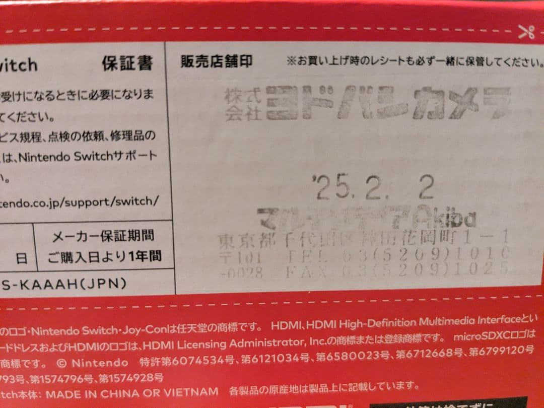 【超美品】Nintendo Switch 本体 2025年製