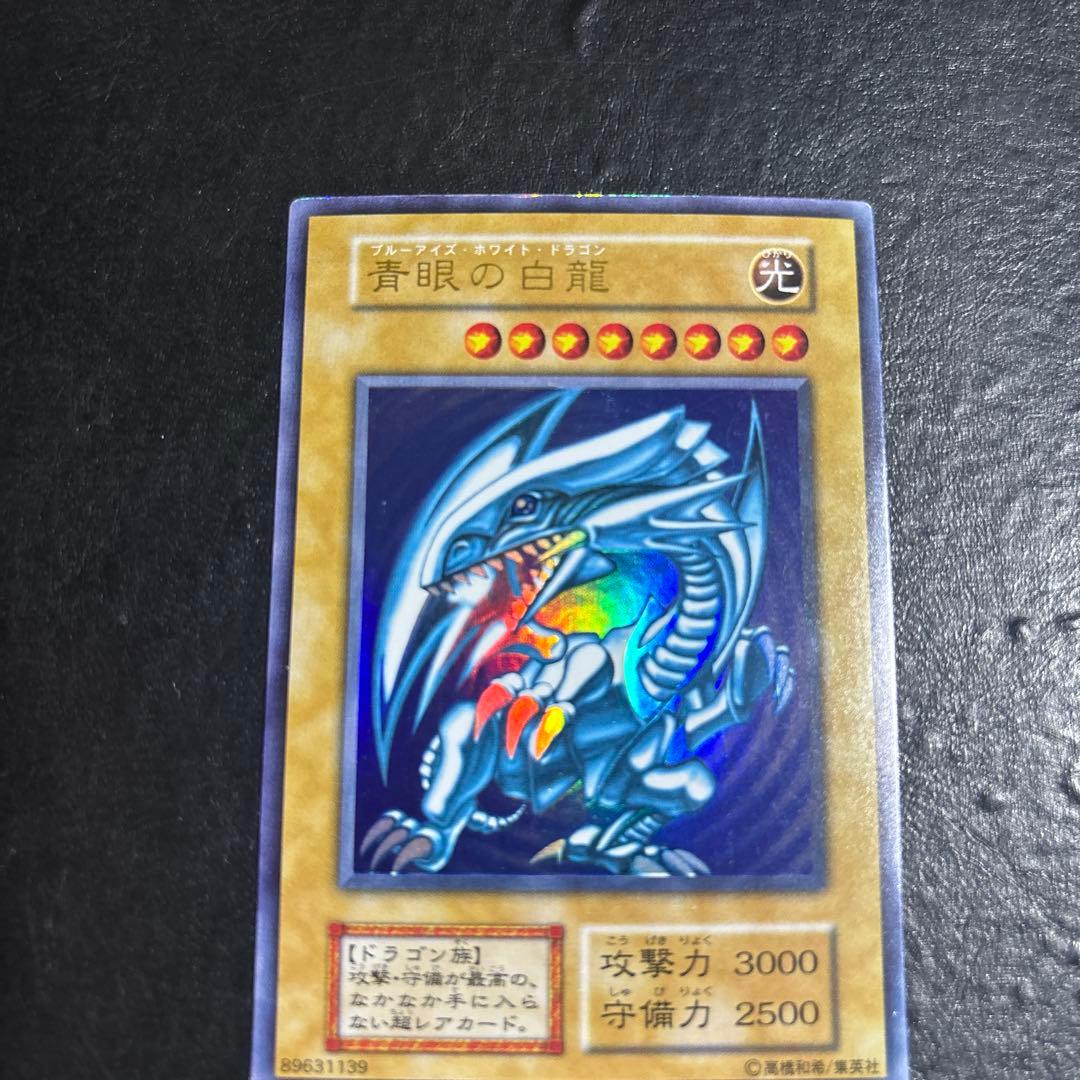 デ*ン様 遊戯王　青眼の白龍　初期ウルトラレア