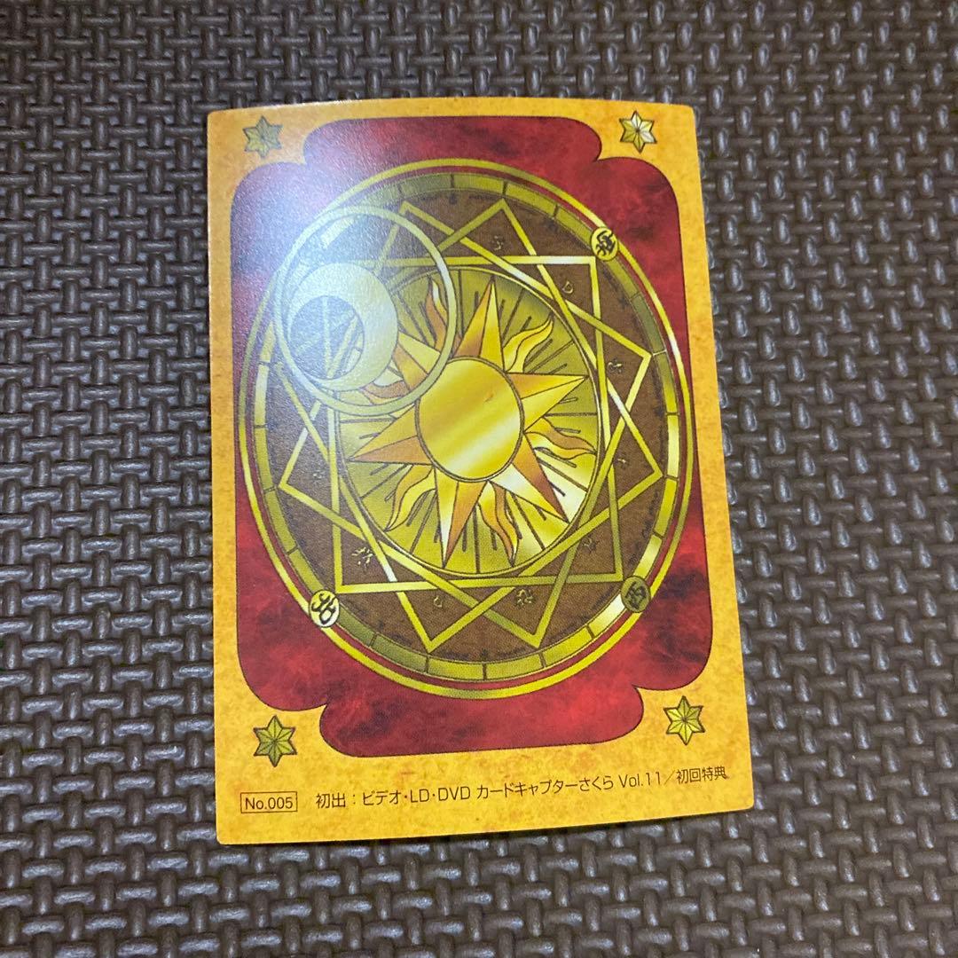 カードキャプターさくら　原作版　クロウカード編　No.005