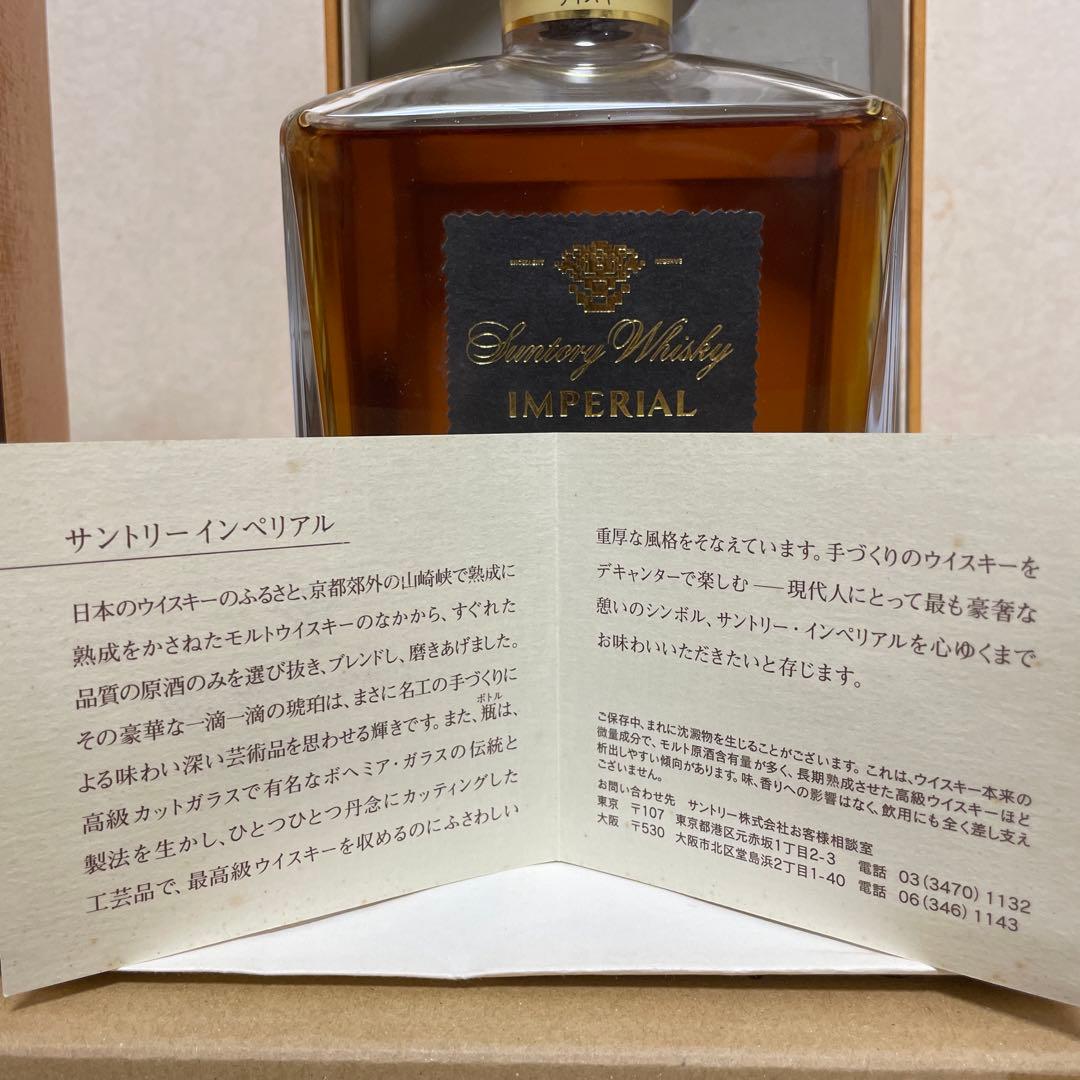 りんりん專用 サントリー インペリアル ウイスキー カガミクリスタル 600ml