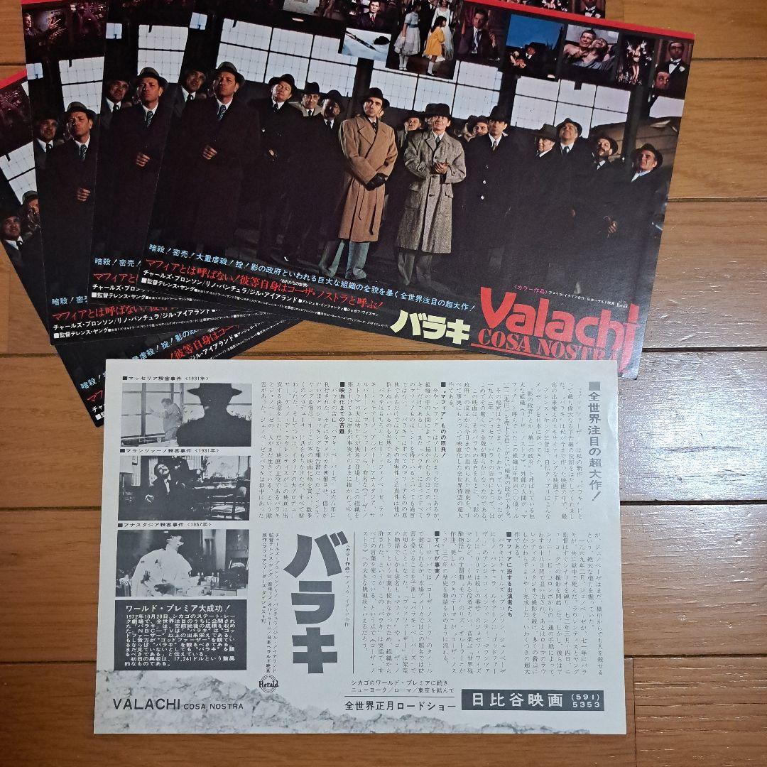 レトロ映画チラシ&パンフレット