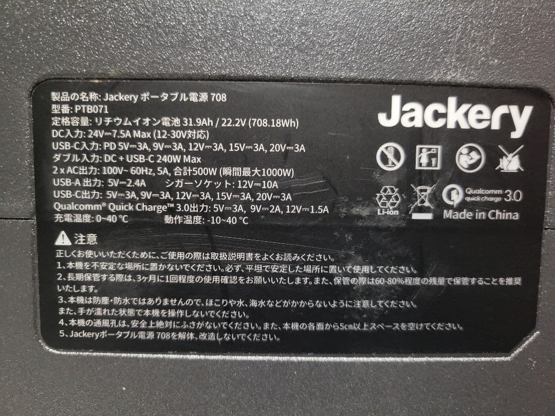 【美品】Jackery PORTABLE POWER 708　ジャクリ　ポタ電