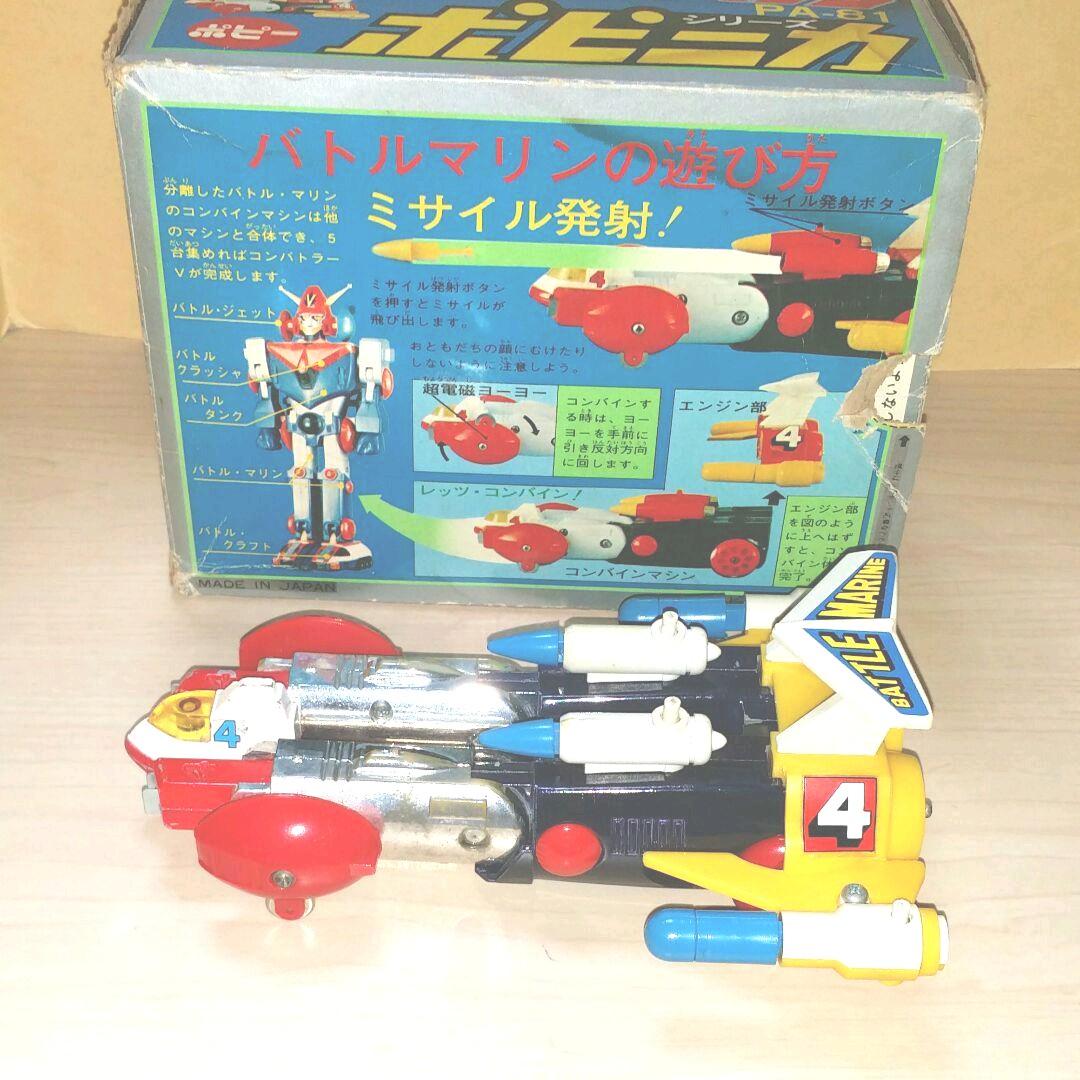 ポピーDX超合金。コンバトラーV.バトルマリン。