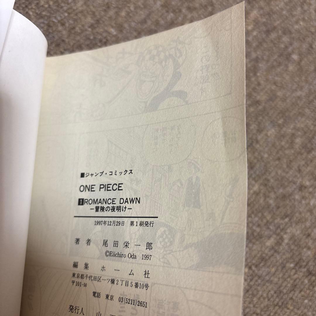 ワンピース第1巻初版-ONE PIECE-