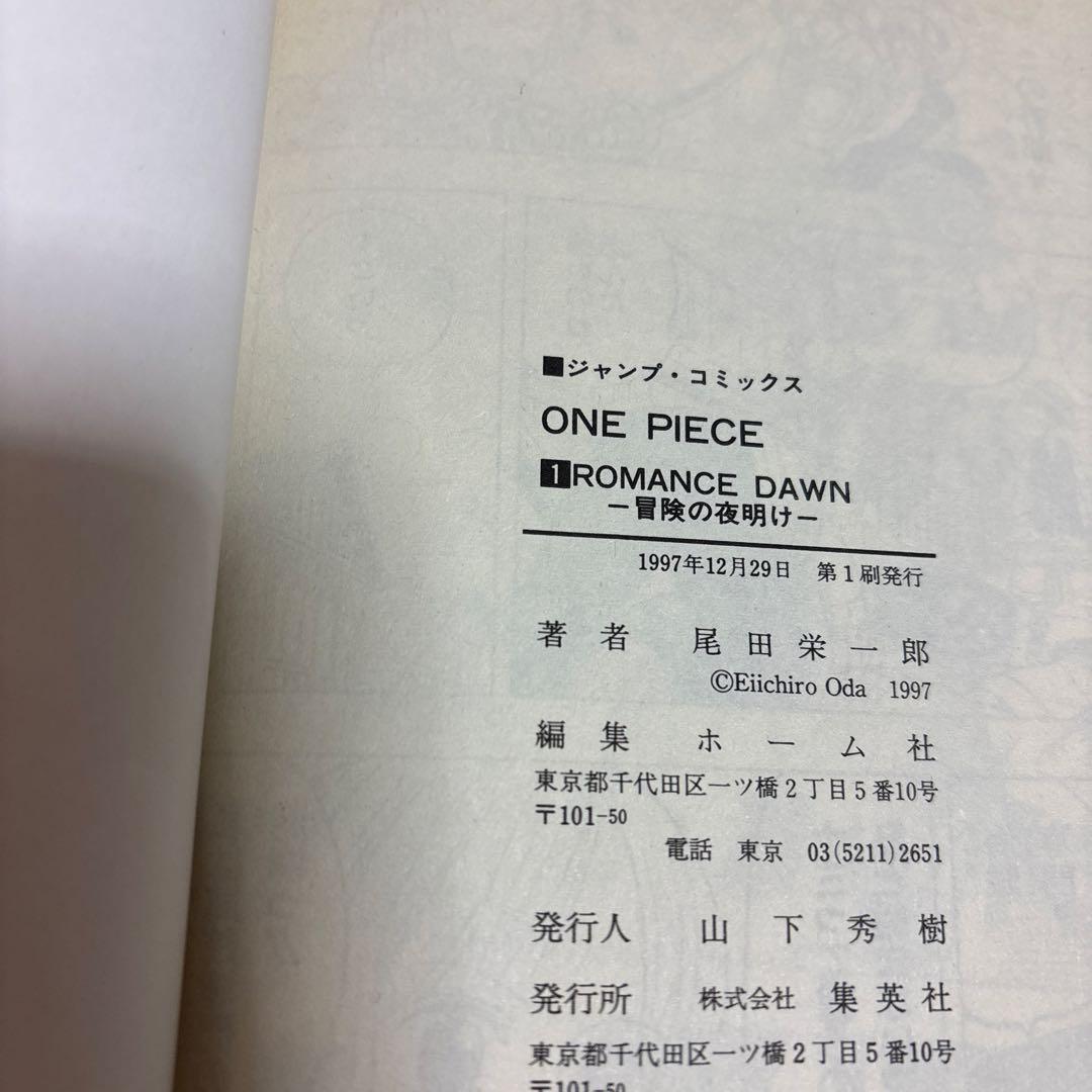 ワンピース第1巻初版-ONE PIECE-