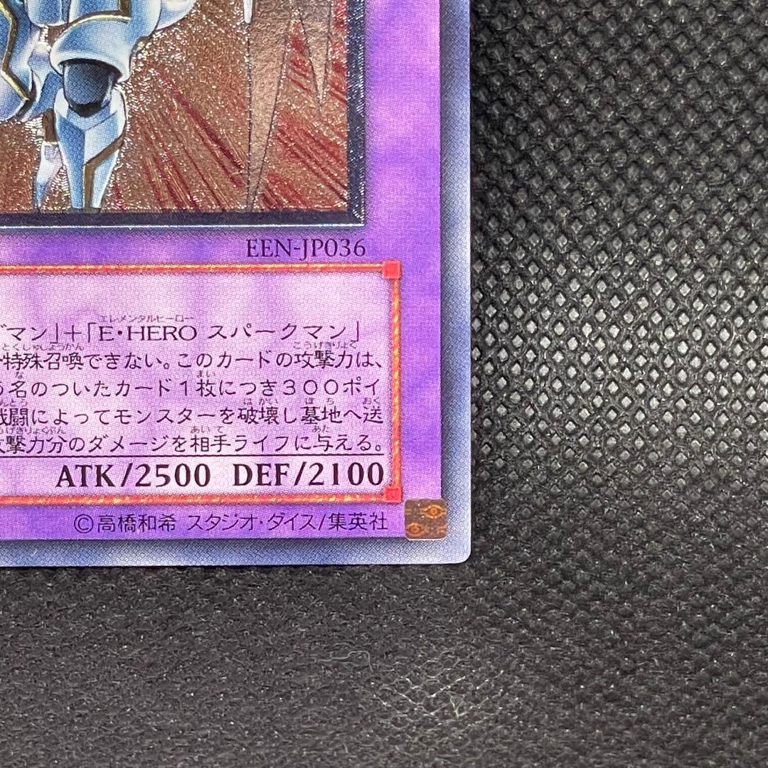 E・HERO シャイニング フレア ウィングマン レリーフ アルティメットレア