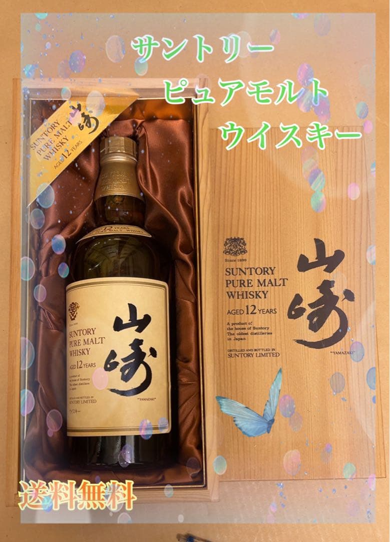 サントリーピュアモルトウイスキー　山崎