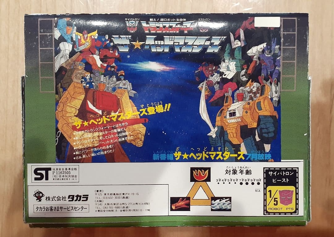 ビーストフォーマー　未開封セット　非売品？パチ？