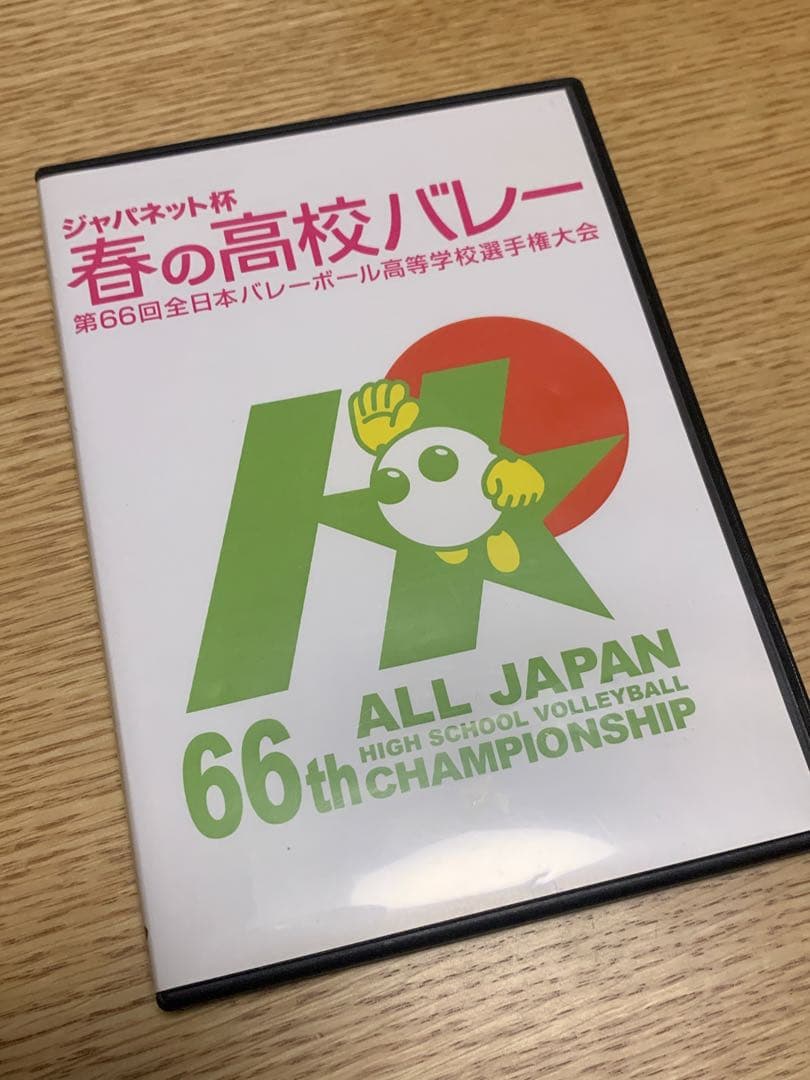 【即購入OK】春高バレーDVD 2014 男子決勝　星城3-0鹿児島商
