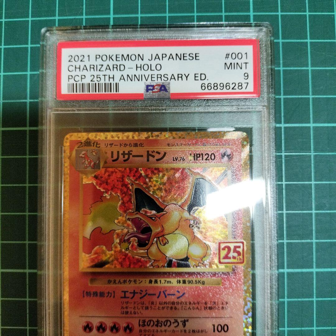 リザードン　25th　ANNIVERSARY　PSA9　ポケモンカード