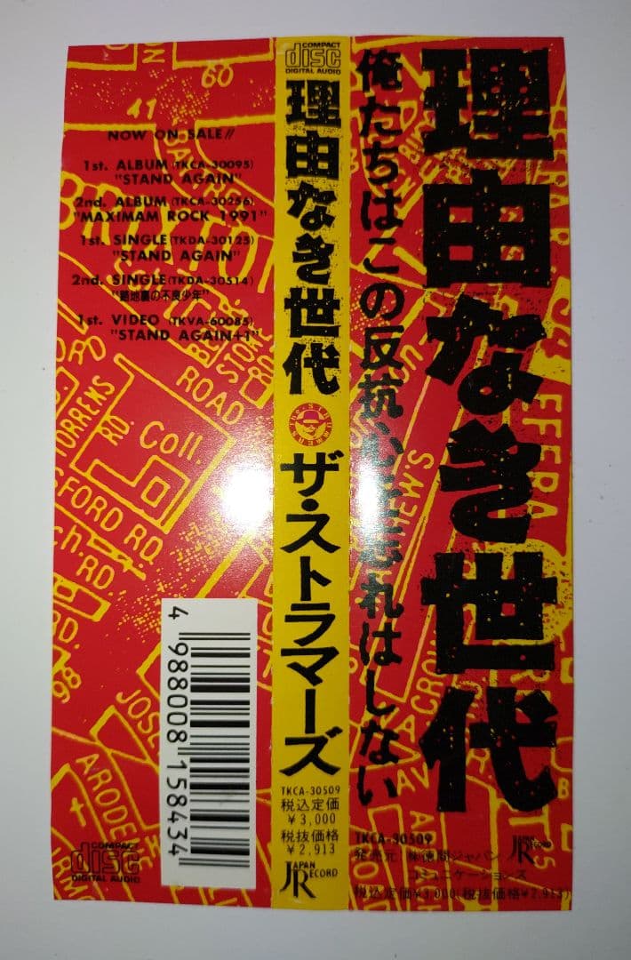 ★The STRUMMERS / 理由なき世代