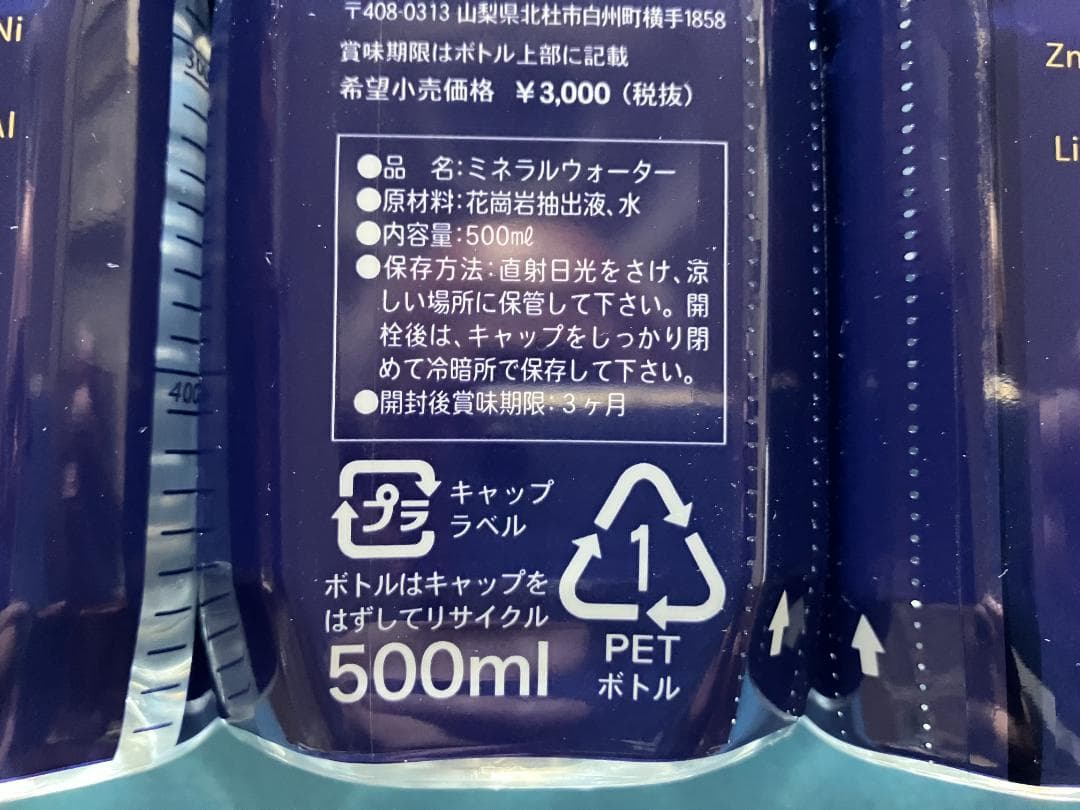 スーパーミネマックス500ml入り４本 定価の30％OFF 超ミネラル水溶液