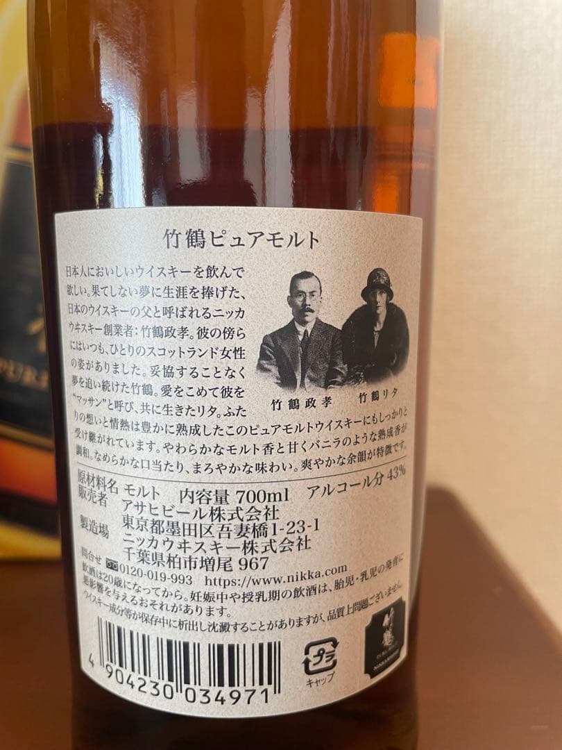 竹鶴ピュアモルト700ml