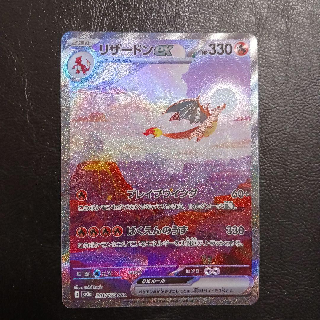 151シリーズ　リザードン進化ラインセット