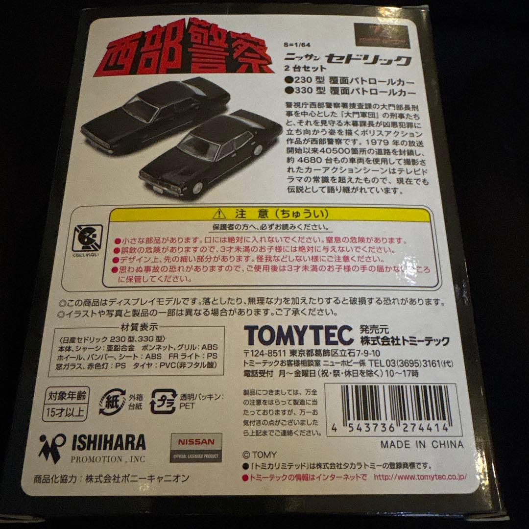 TOMYTEC　西部警察　セドリック