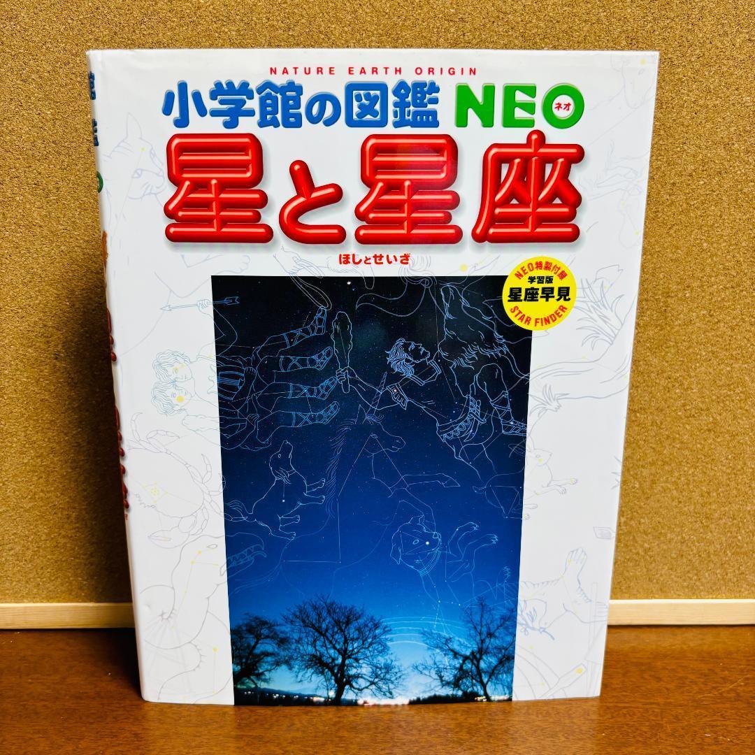 小学館の図鑑・NEO シリーズ 11冊セット
