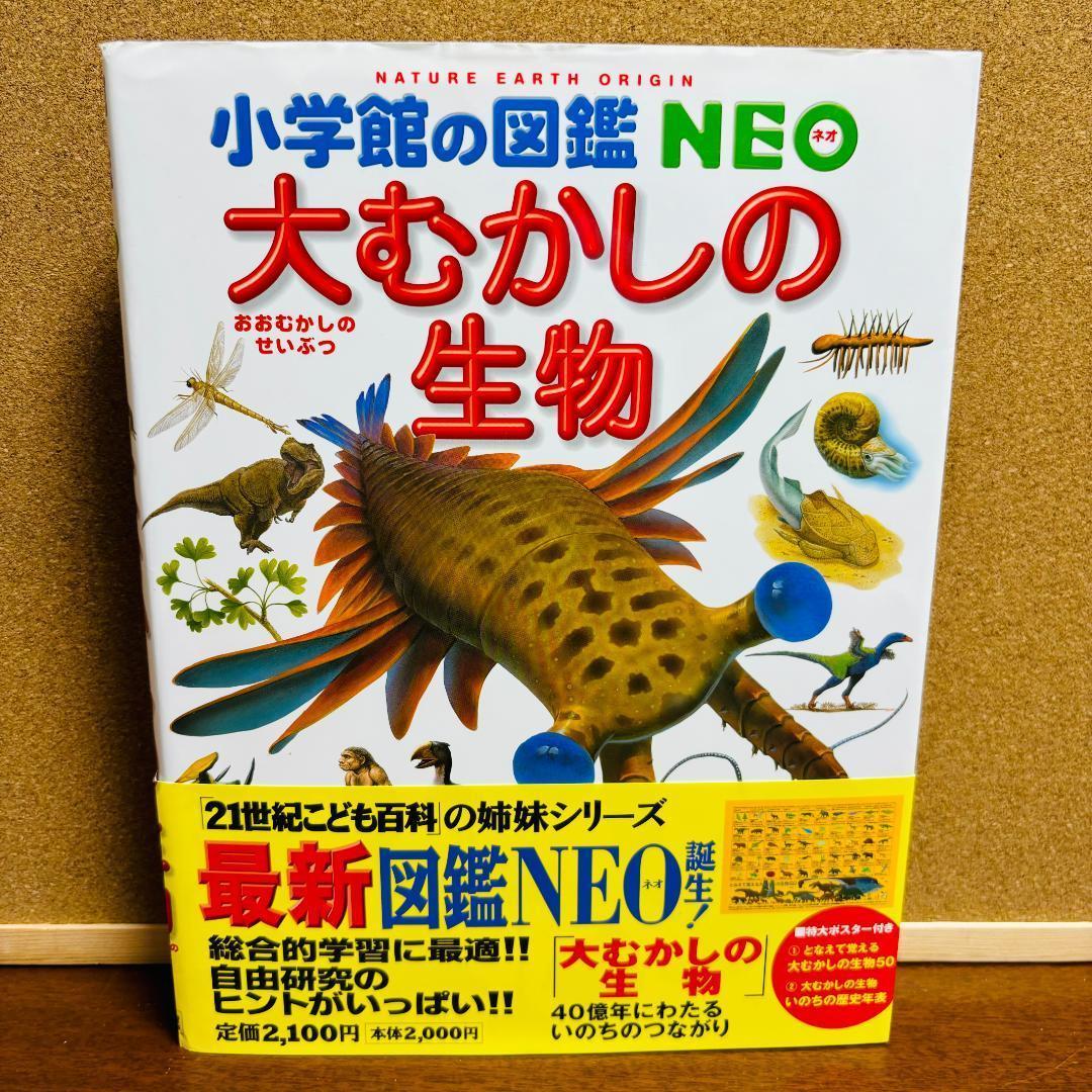 小学館の図鑑・NEO シリーズ 11冊セット