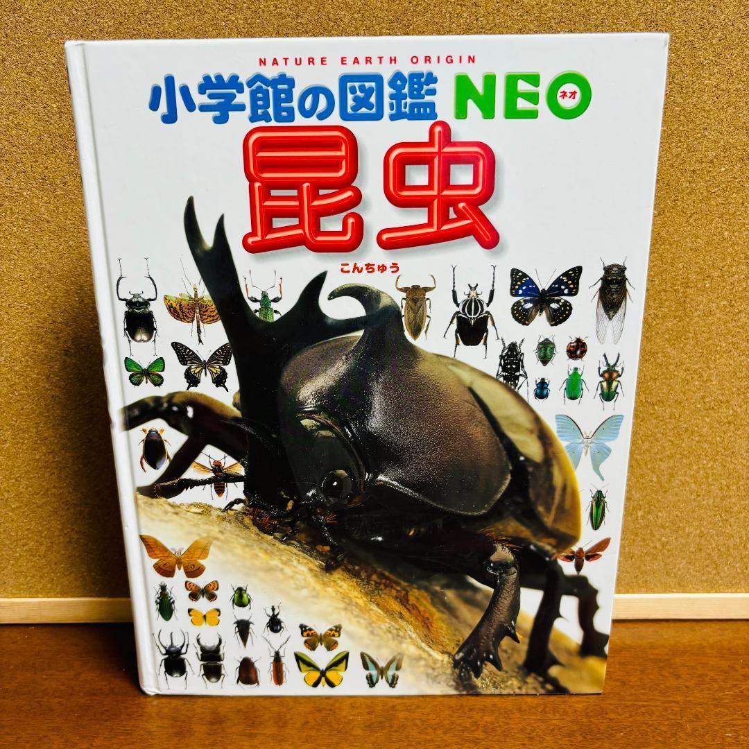 小学館の図鑑・NEO シリーズ 11冊セット