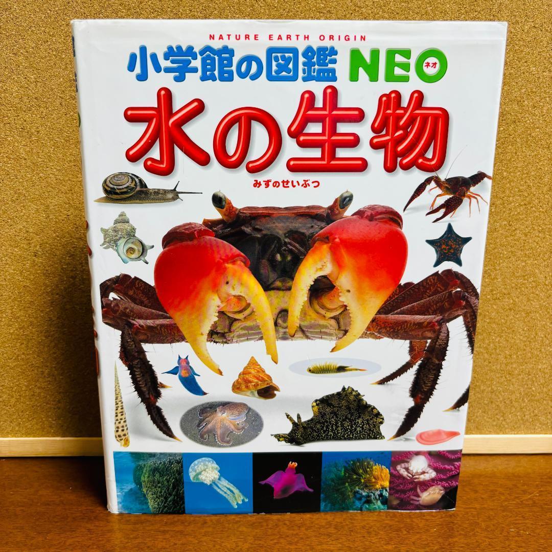 小学館の図鑑・NEO シリーズ 11冊セット