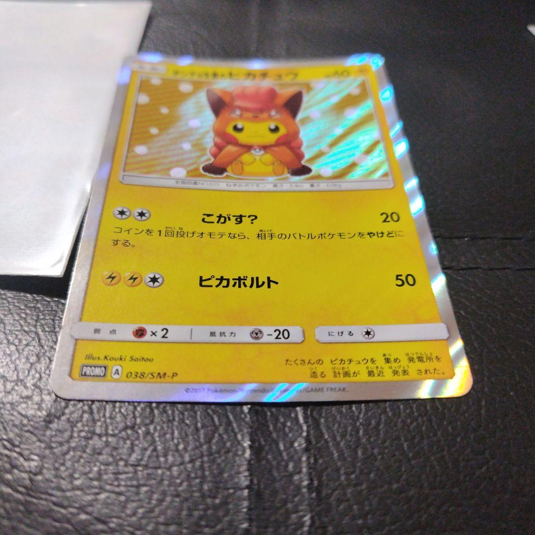 ポンチョを着たピカチュウ HP60