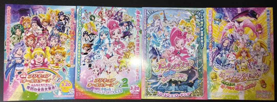プリキュア ♥フライヤー/27種類